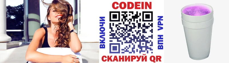 Кодеин напиток Lean (лин)  купить наркотик  Белозерск 